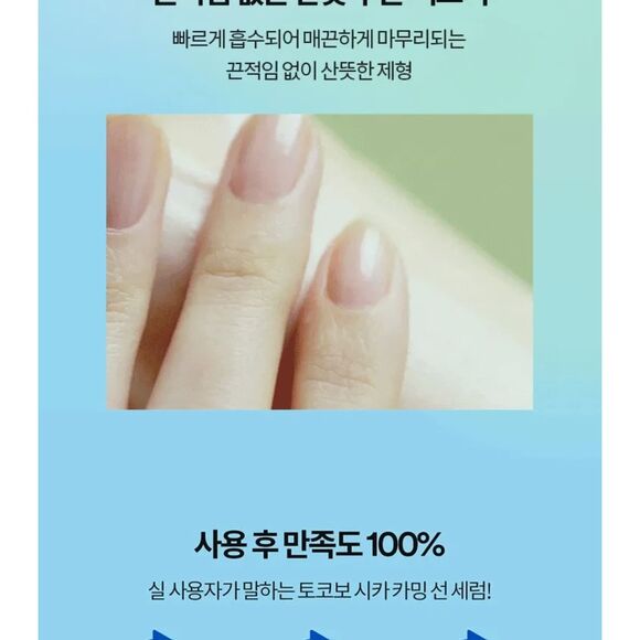 TOCOBO, Cica Calming Sun Serum 50ml - Picture 7 of 11